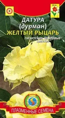 

Семена Дурман (датура) махровый Желтый Рыцарь 4 сем Агроника