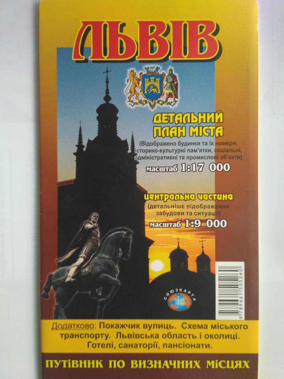 

План города Львов