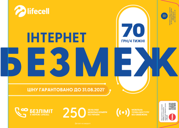 

Стартовый пакет lifecell БЕЗМЕЖ 2020