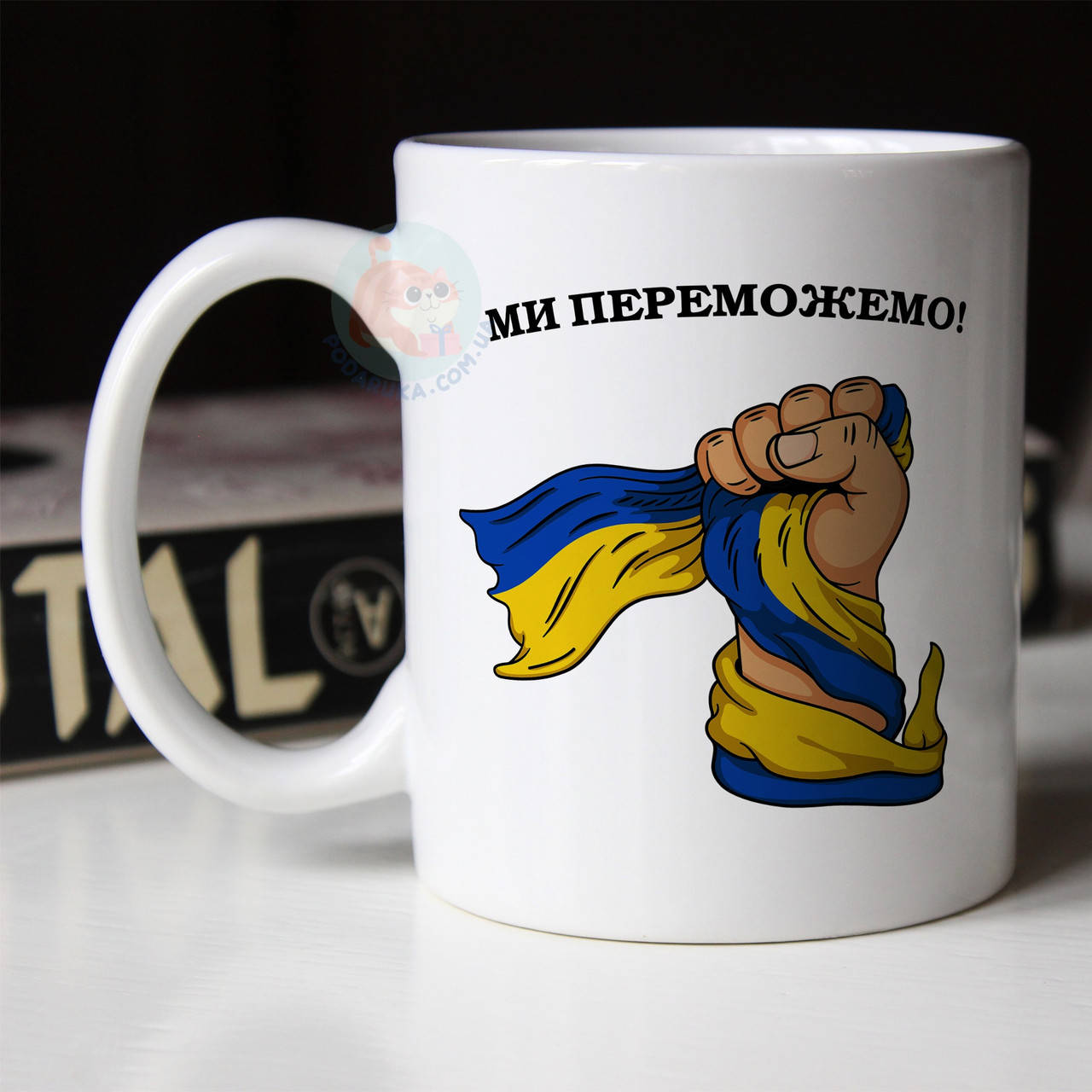 

Чашка Ми переможемо. Кружка Ми переможемо, Белый