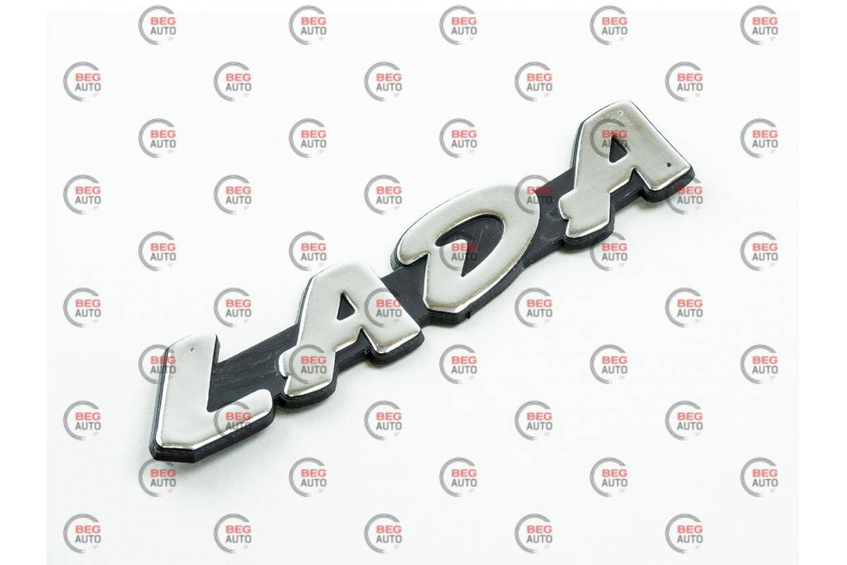 

Эмблема багажника "LADA" большая