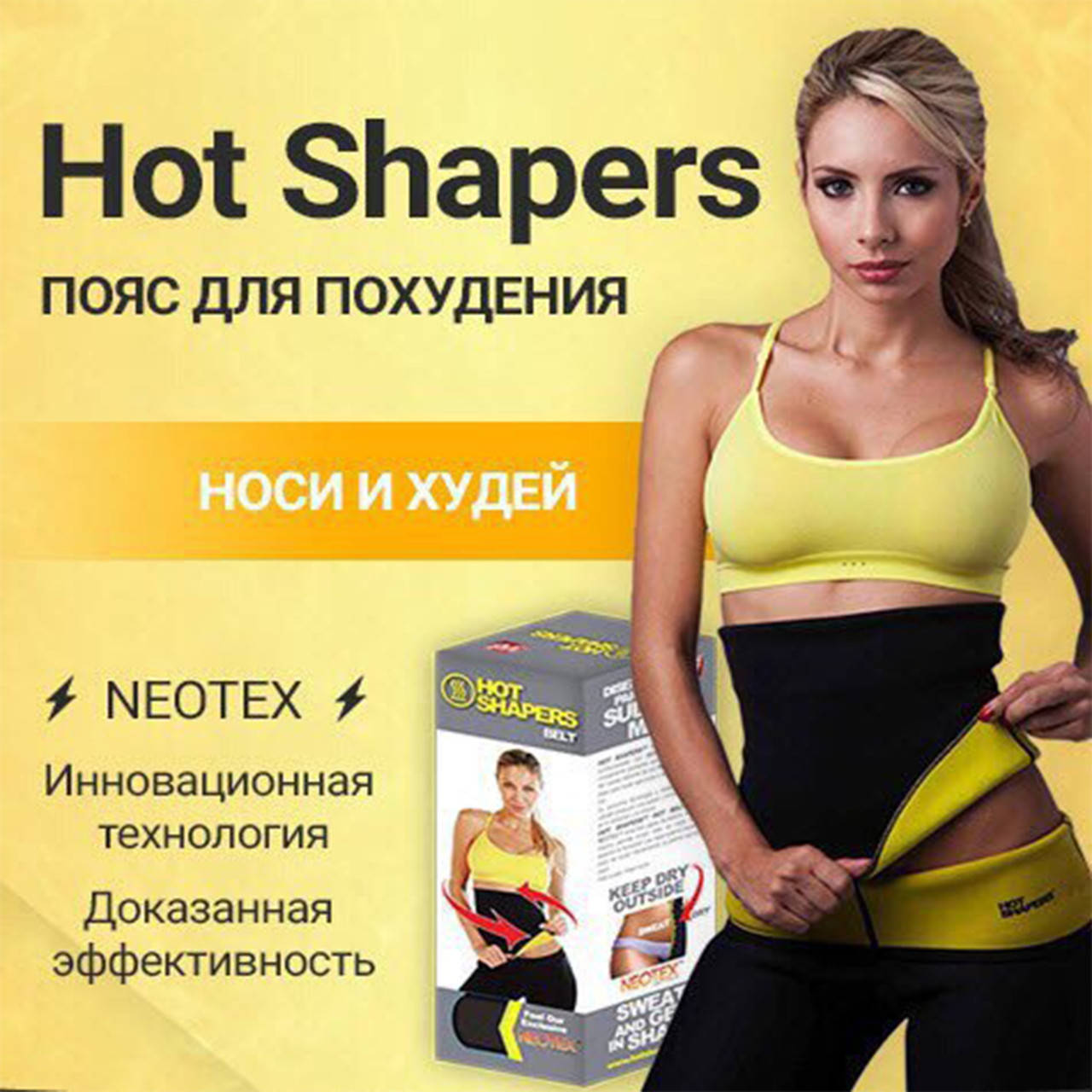 

Пояс для похудения Hot Shapers (Хот Шейперс) РАЗМЕР XXL (0467)