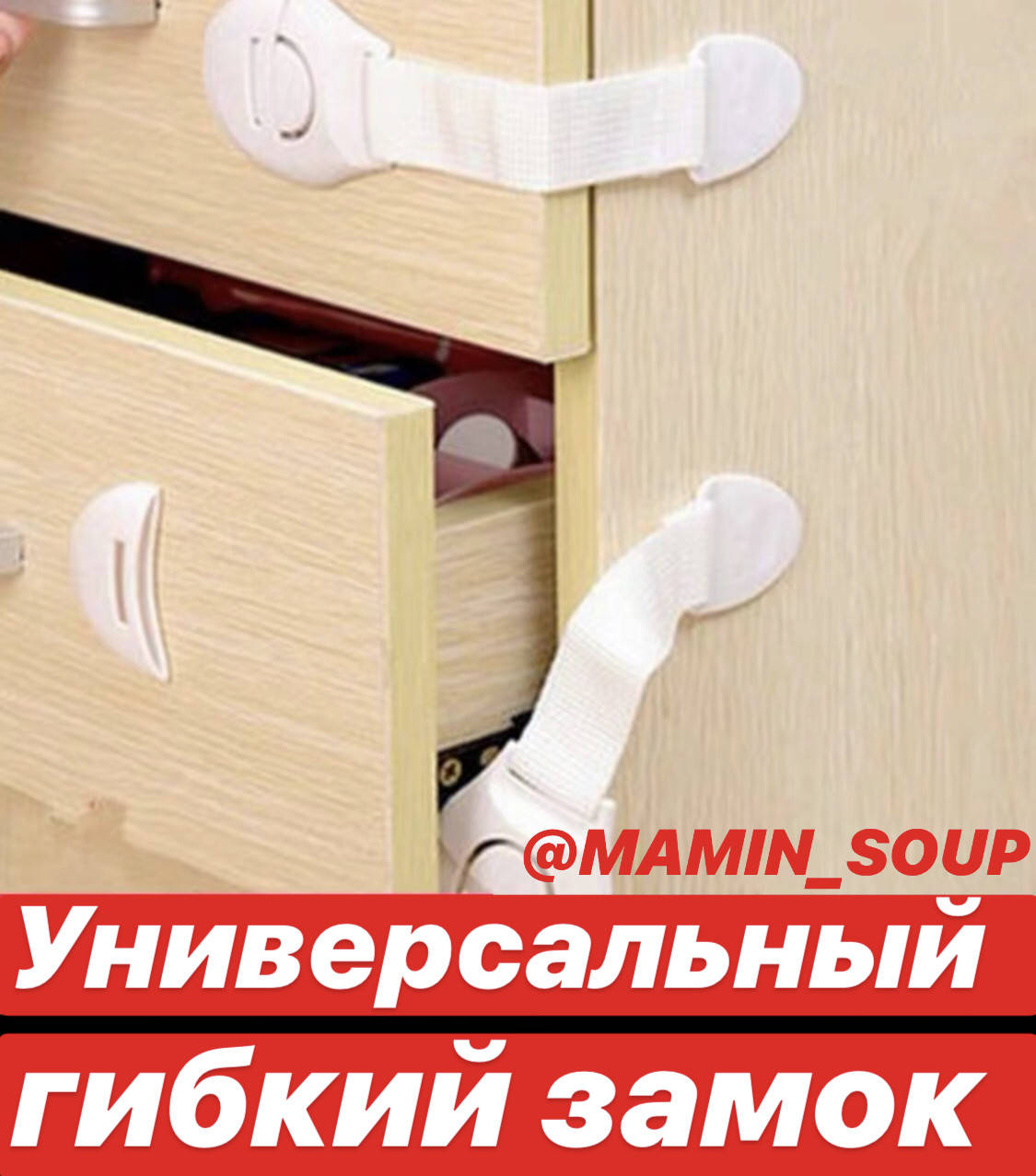 

Детский замок для мебели, на ящики, на унитаз ПАКУНОК МАЛЮКА, Белый