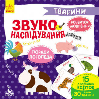 

Звукоподражания. Животные. Ранок