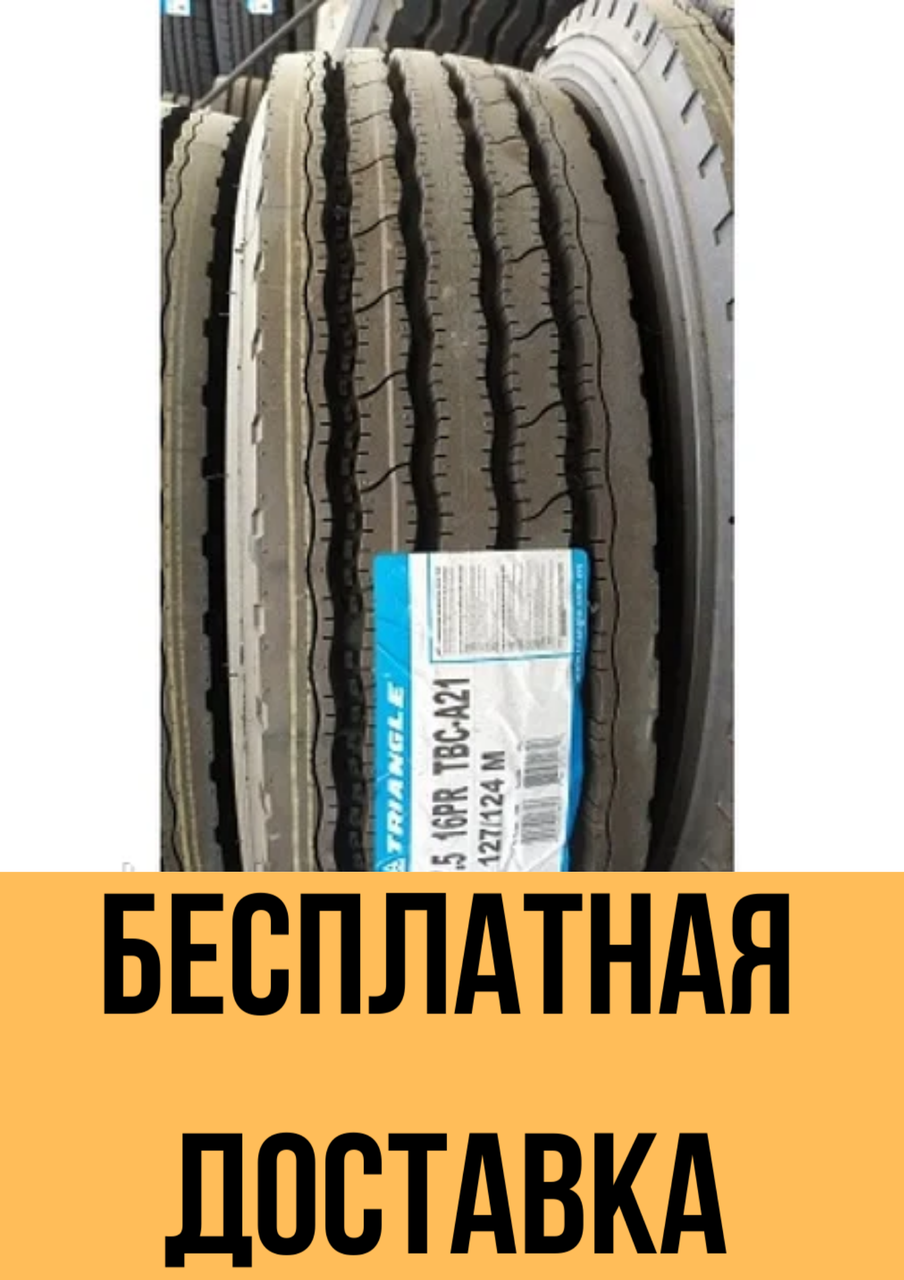 

Грузовые шины 215/75 R17.5 Triangle TBC-A21