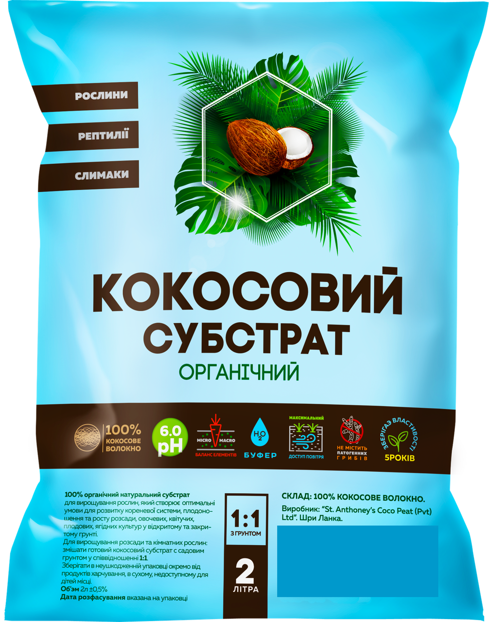

Кокосовый субстрат органический 2 л Восор (1387)