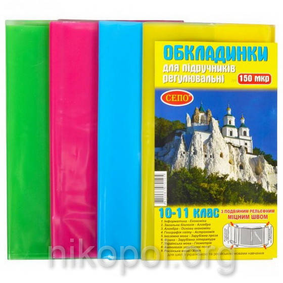 

Обложки для учебников 10-11 класс, "СЕПО" Универсальные 150 микрон