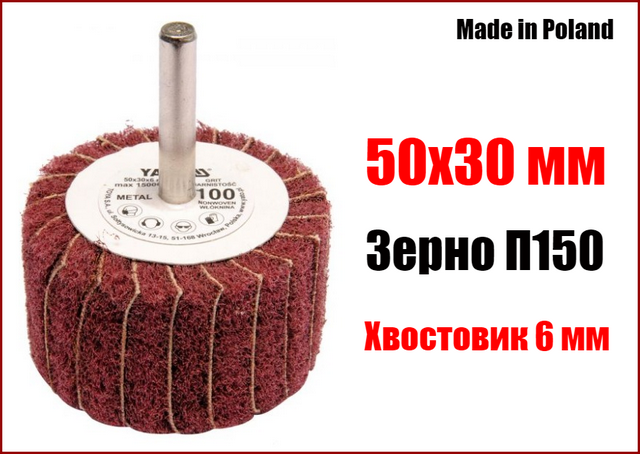 

Диск лепестковый шлифовальный для дрели 50х30 мм П150 Yato YT-83392