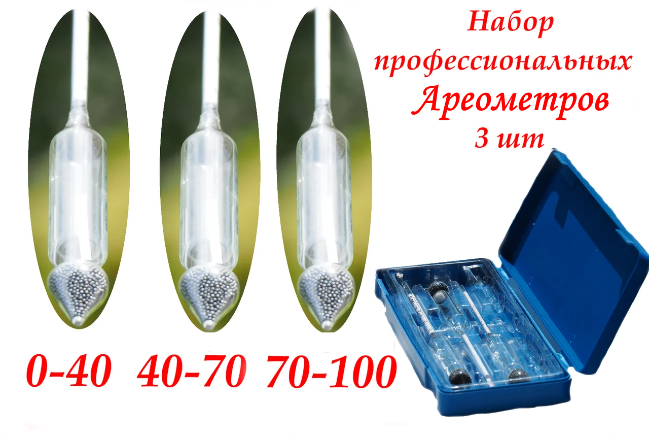 

Набор профессиональных ареометров 3 шт