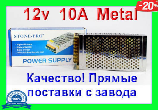 

Импульсный блок питания 12V 10А 120Вт МЕТАЛЛ. Качество ! s