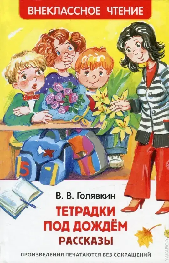 

Тетрадки под дождем