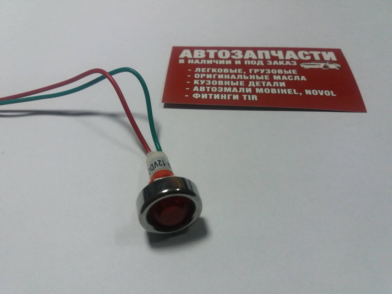 

Индикаторный глазок 12V красный диод