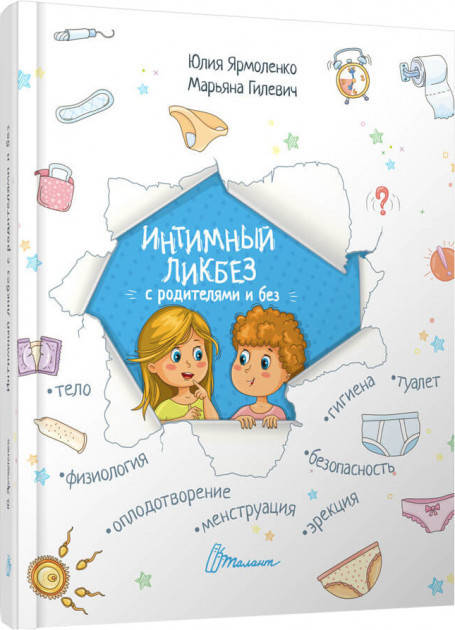 

Интимный ликбез с родителями и без