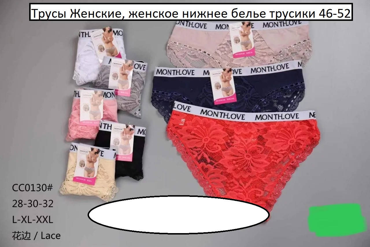 

Трусы женские гипюр 46-50