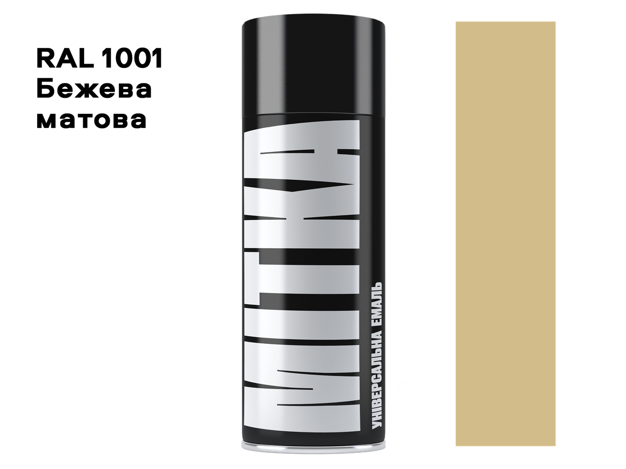 

Эмаль универсальная 1001 бежевая матовая аэрозоль MITKA 400 мл (MII033), Бежевый