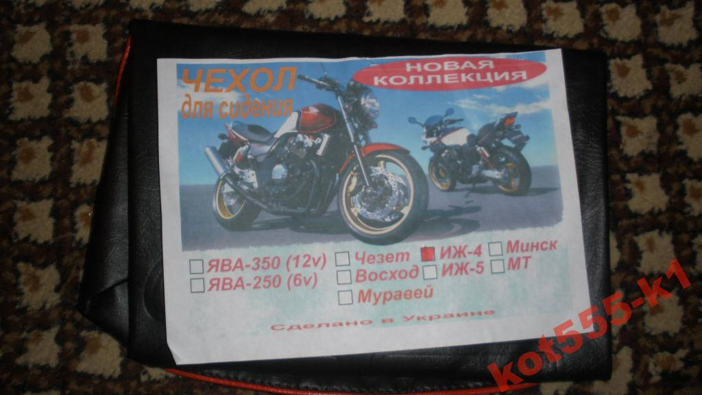 

ЧЕХОЛ СИДЕНЬЯ иж-4