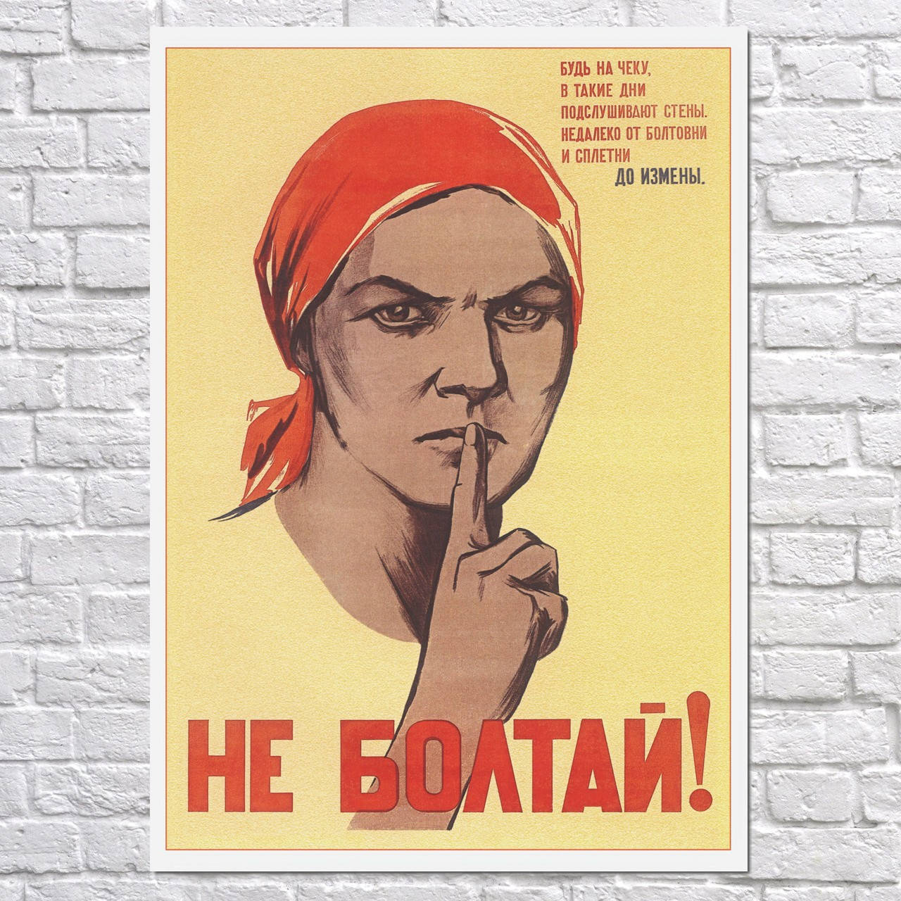 

Плакат "Не болтай!" (артикул 4291) 42, Полуглянец, 30