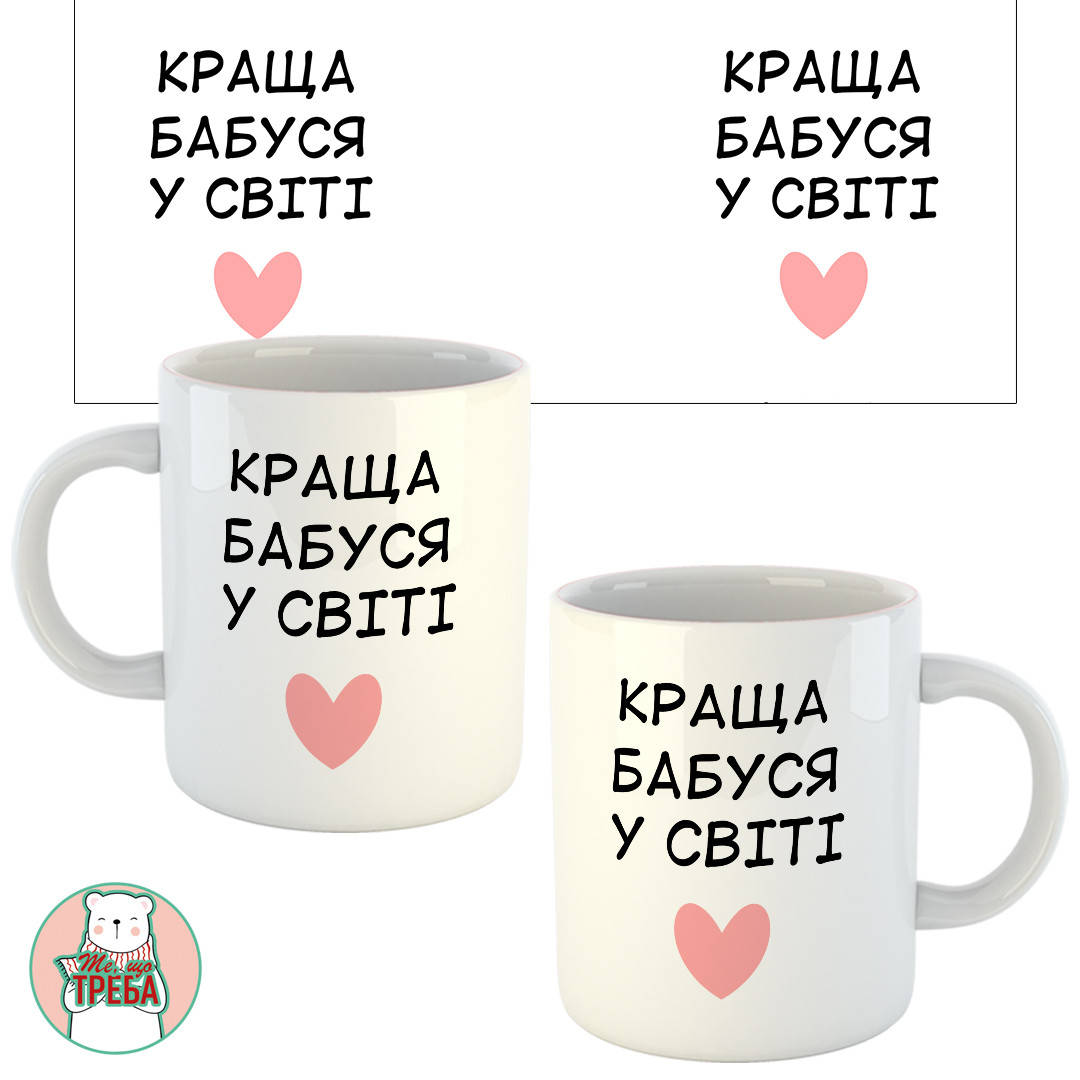 

Горнятко / чашка "Краща бабуся у світі" рожеве сердечко