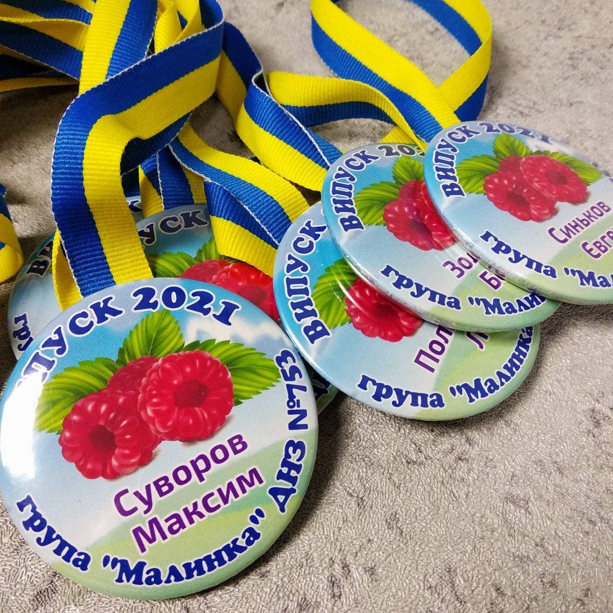 

Медали именные для выпускников детского сада группа "Малинка" 58 мм