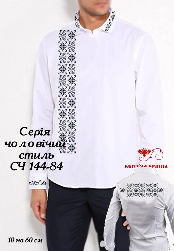 

Заготовка для вышиванки Рубашка мужская СЧ-144-84 "ТМ Цветущая страна"