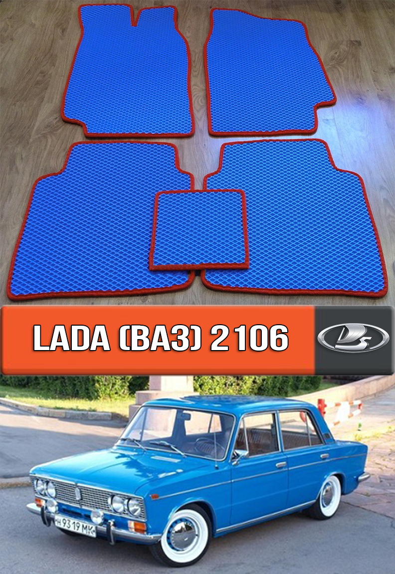 

ЕВА коврики Ваз 2106. EVA ковры на Лада 2106, Черный