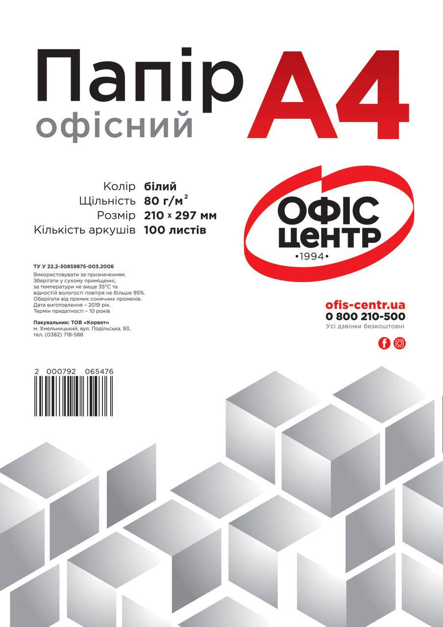 

Папір офісний Офіс Центр А4 80г/м2 100 аркушів клас С, Белый