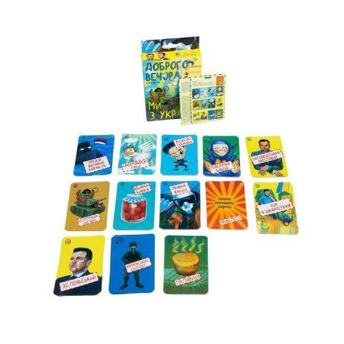 

Карткова гра "Доброго вечора, ми з України" (укр)