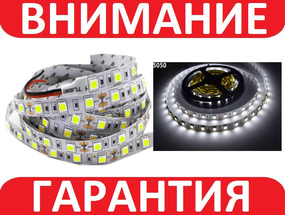 

Светодиодная лента smd 5050 60 диод/м белая
