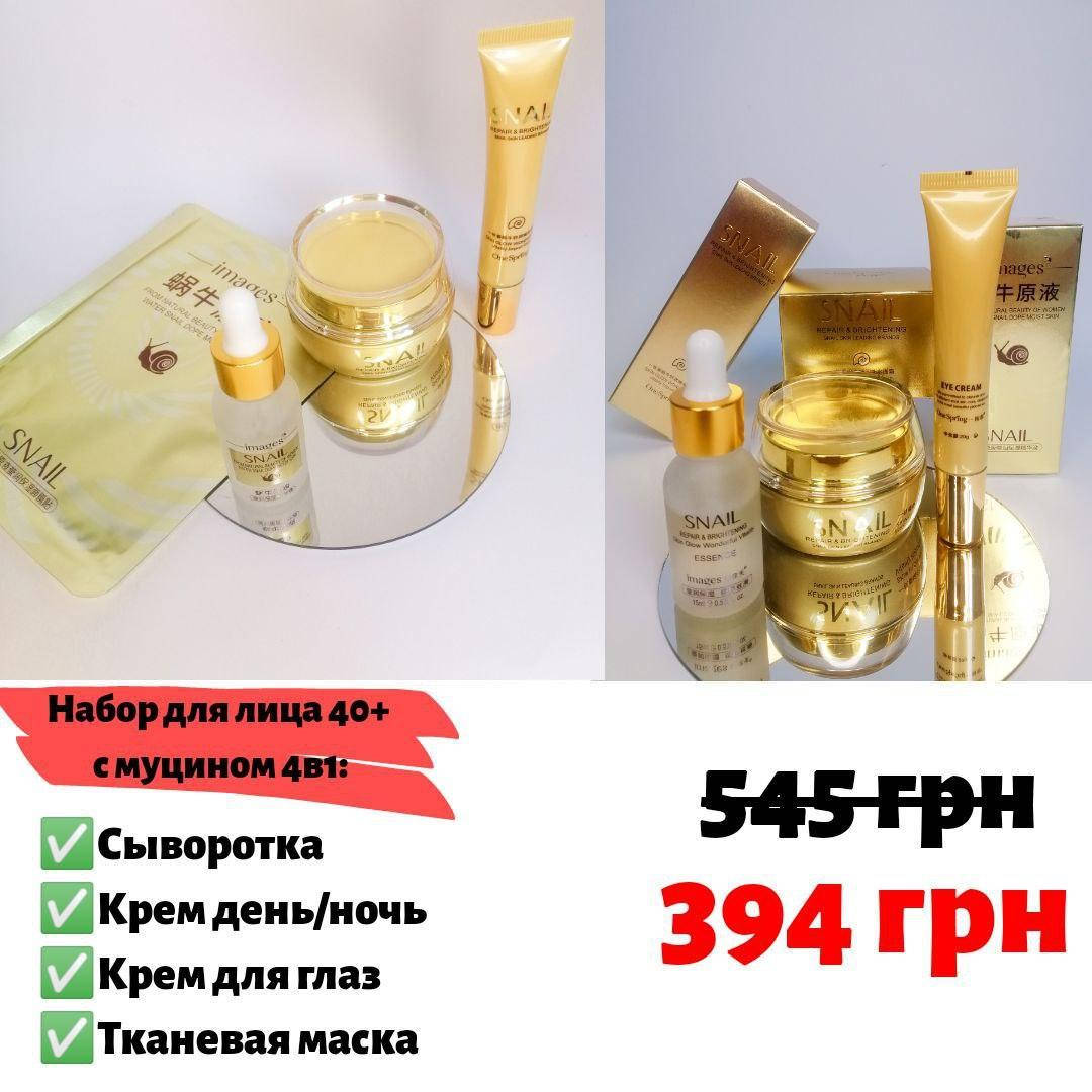

Набор для лица с муцином улитки 4в1 Bioaqua 40+