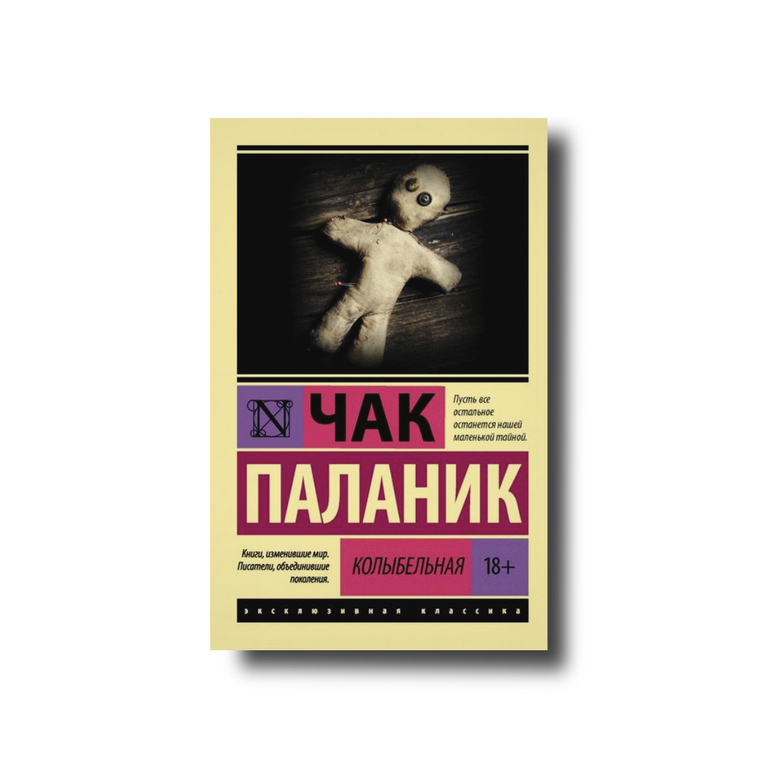 

Колыбельная