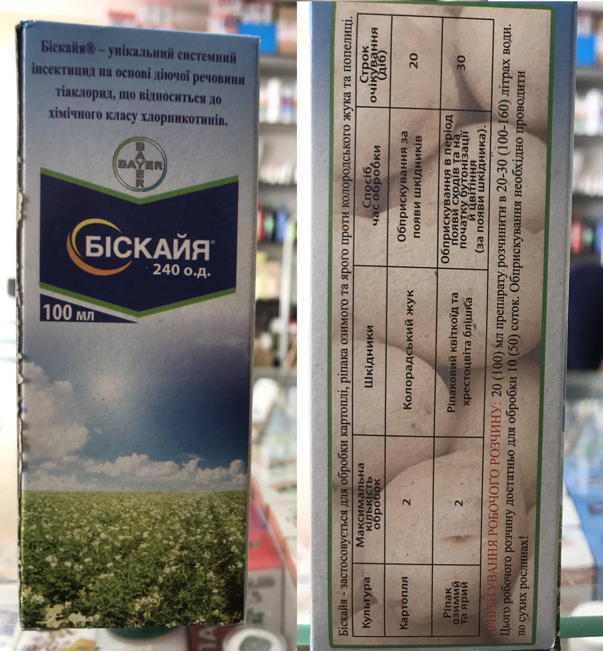 

Біская100 мл