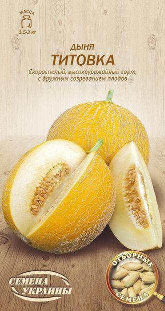

Диня Тітовка 2г (Семена Украины)