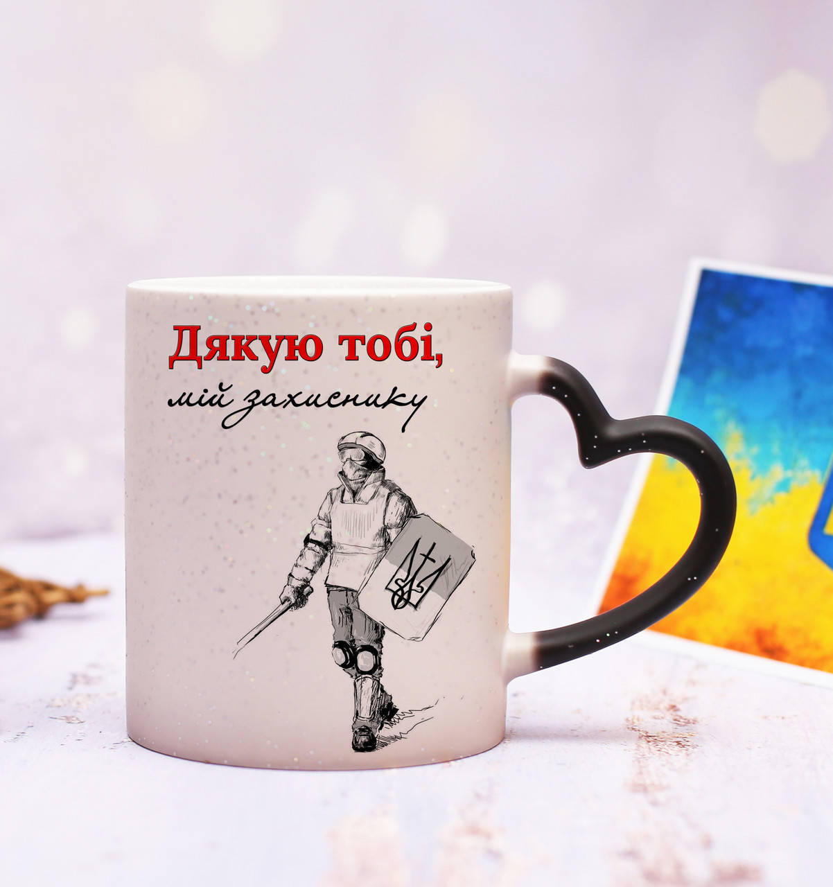 

Чашка хамелеон патриотическая "Дякую тобі, мій захиснику", Черный