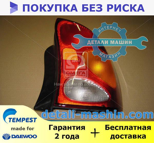 

Фонарь (фара) задний правый SDN T150 + Противотуманка Ланос (TEMPEST) DAEWOO LANOS