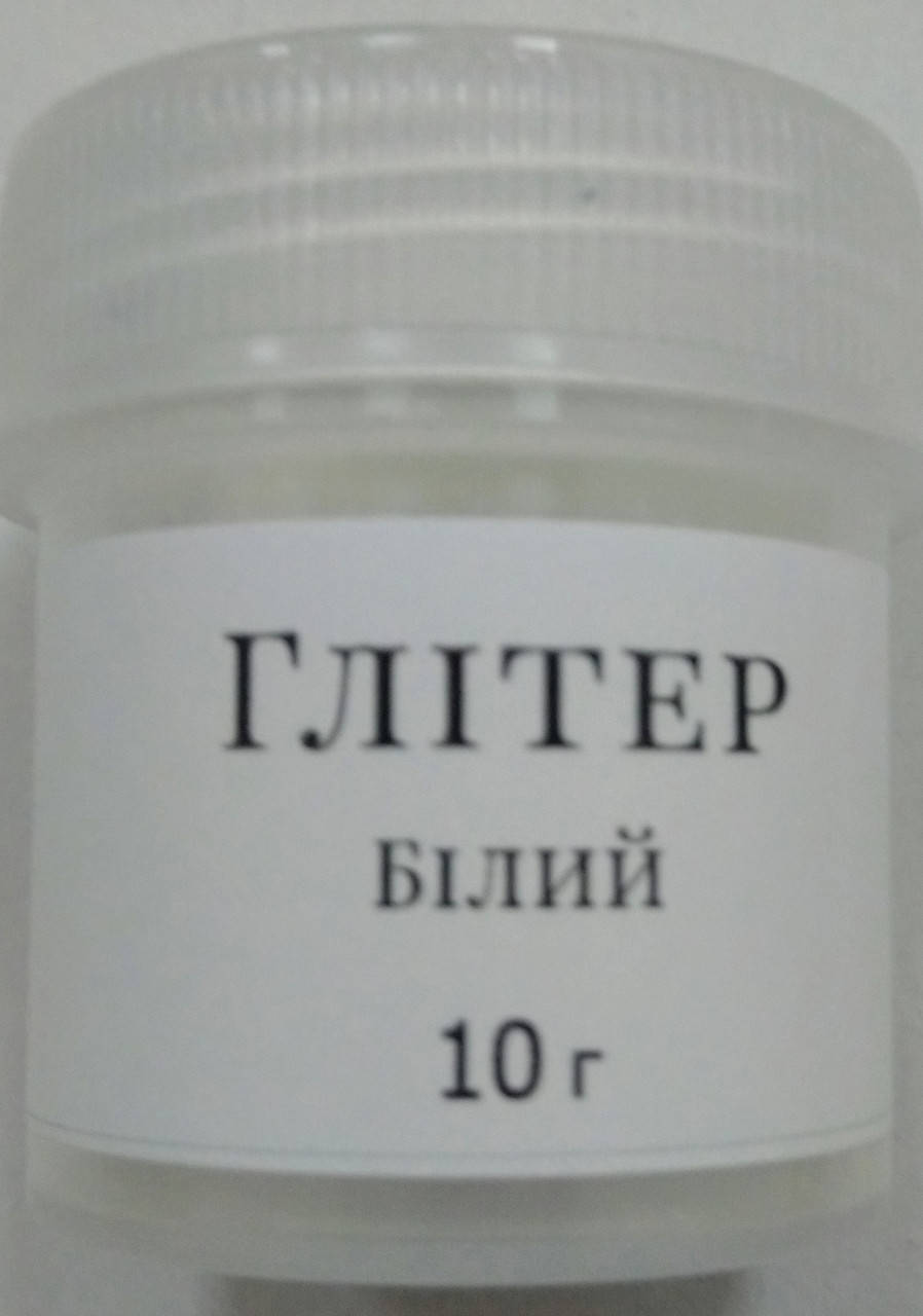 

Глітери (Блиск) "Білий" 10г