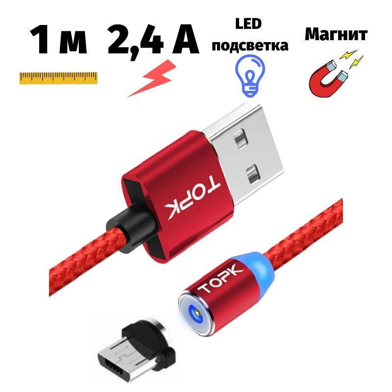 

Магнитная зарядка Android Topk micro USB 1 метр красный
