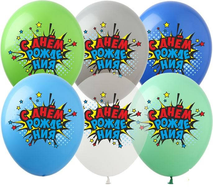 

Латексный шарик ArtShow 12"(30 см) С Днём рождения! для мальчиков (на макарун) (Рус.), Персиковый