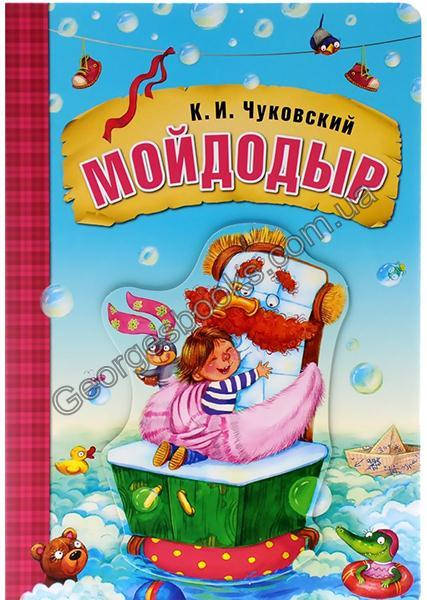 

Книга Мойдодыр (картон)
