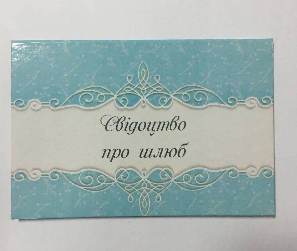 

Обложка для свидетельства о браке ламинированная, Бирюзовый