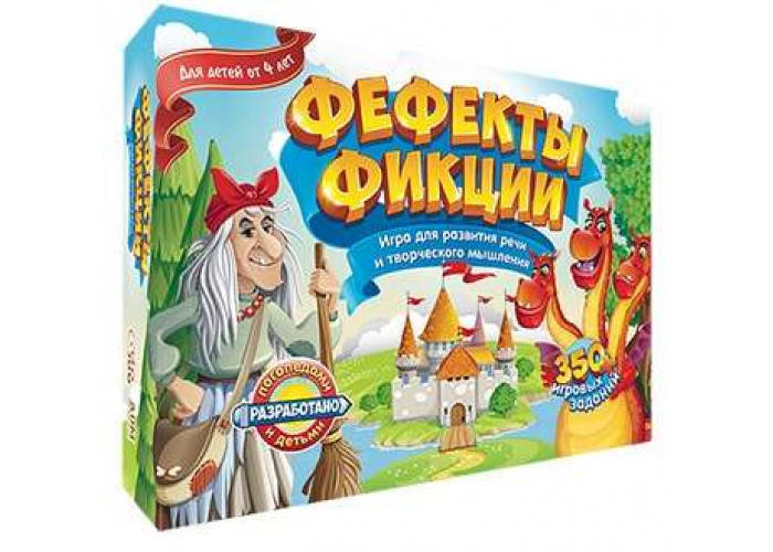 

Настольная игра "Фефекты Фикции" (для детей, развивающие игры)