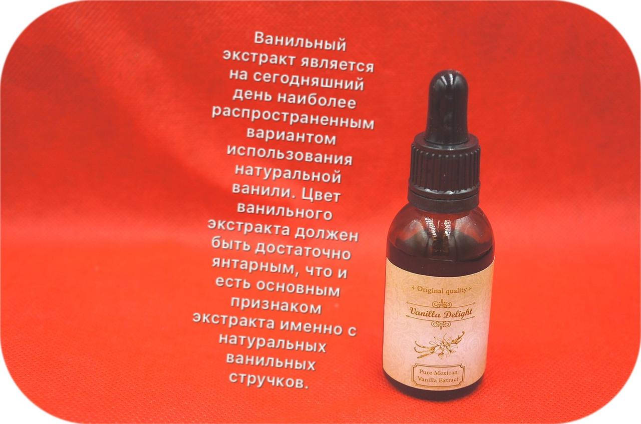 

Ванильный экстракт (натуральный) Мексика.Объем: 30 мл