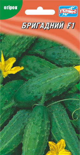 

Семена огурцов пчелоопыляемых Бригадный F1 20 шт.