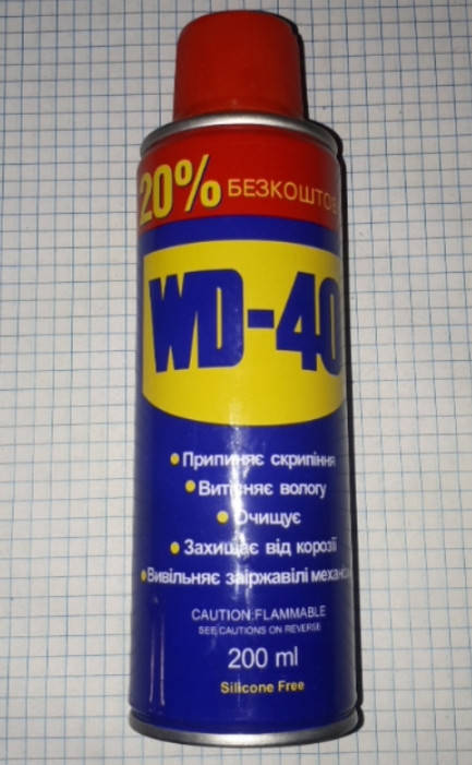 

Смазка универсальная проникающая WD-40 200мл +20%
