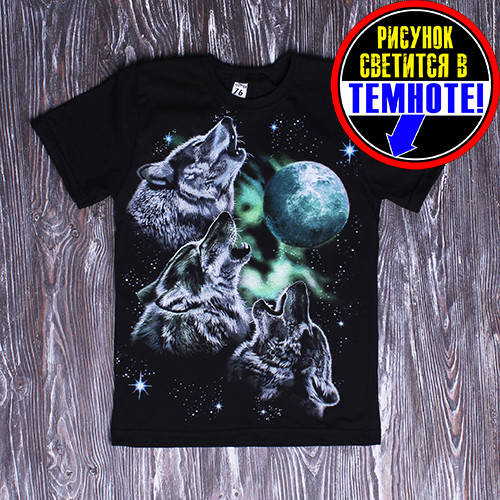 

Трикотажная футболка для мальчика светяшка рисунок светится в темноте 100% хлопок " Три волка" 128-164 см