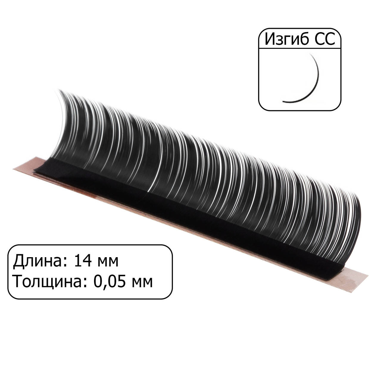 

Ресницы I-Beauty - 1 лента (изгиб CC, толщина 0.05, длина 14 мм)