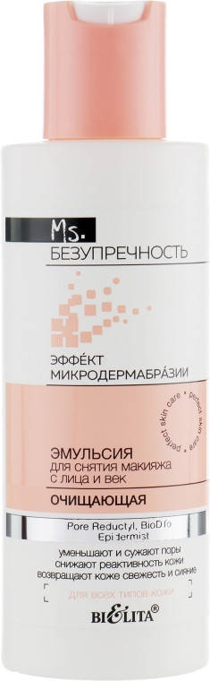 

Эмульсия для снятия макияжа с лица и век "Очищающая" Bielita Ms. Безупречность, 150мл
