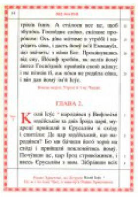 

Євангеліє, велике, неоправлене