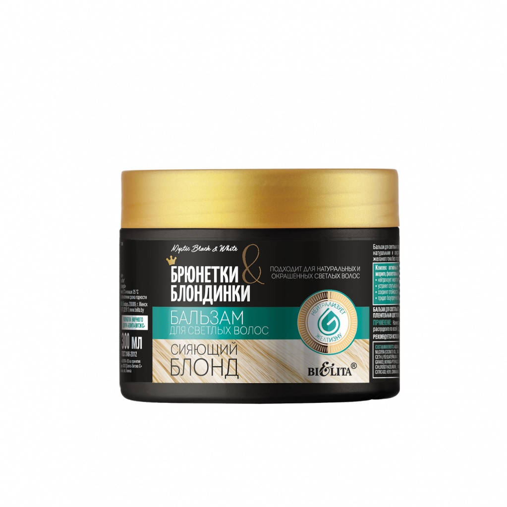

Бальзам для светлых волос «Сияющий блонд». Брюнетки и Блондинки