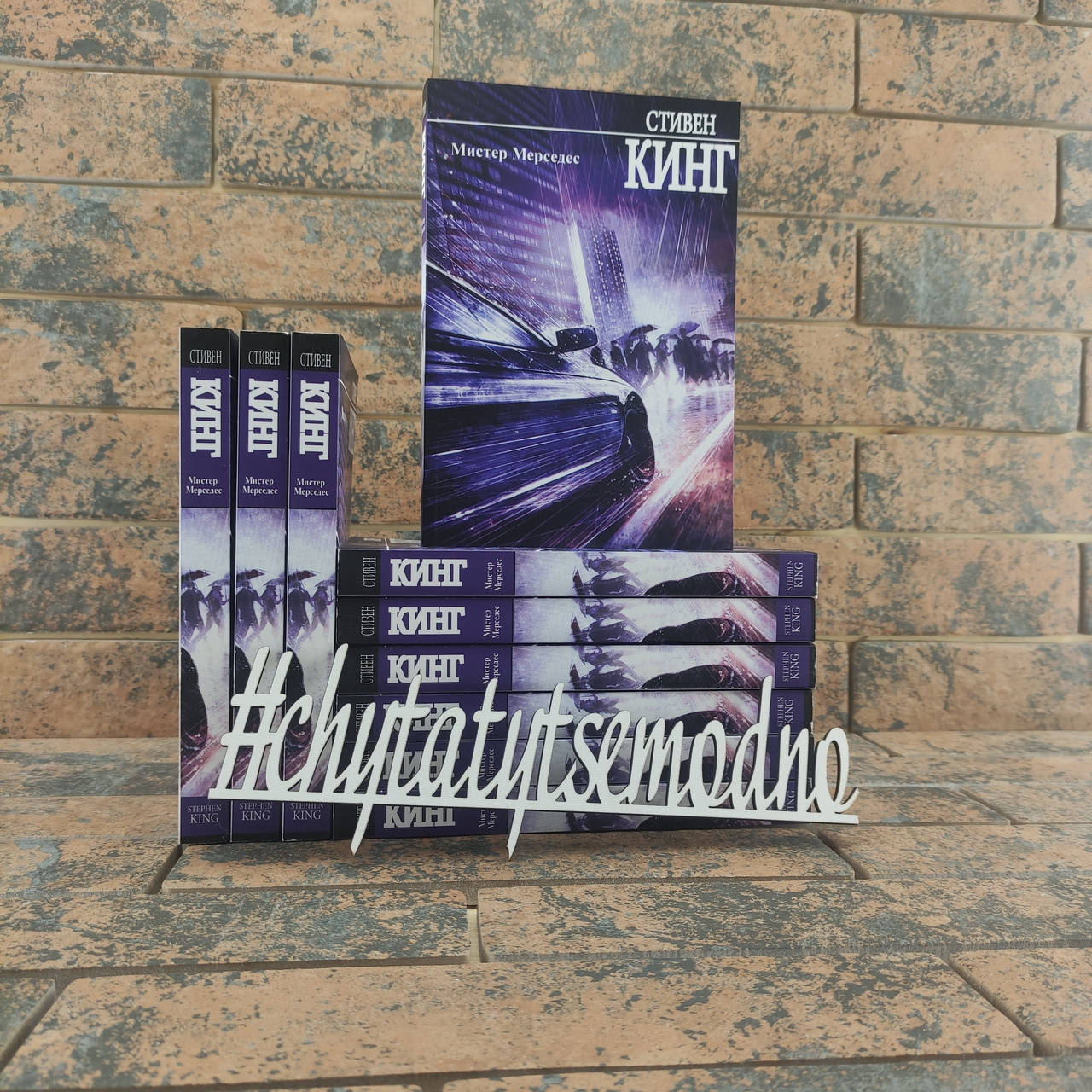 

Мистер Мерседес Стивен Кинг