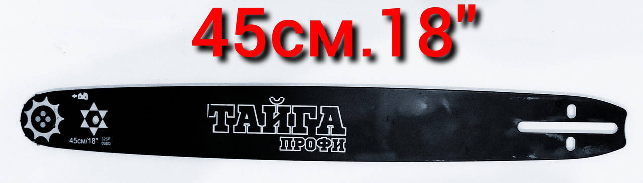 

Шина для бензопилы 45см 18"(0,325 шаг) под цепь 72 звена,36 зубьев
